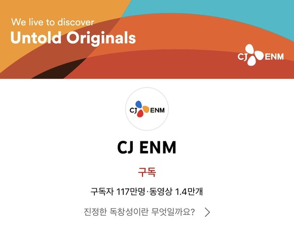 (출처: CJ ENM 유튜브 갈무리) 