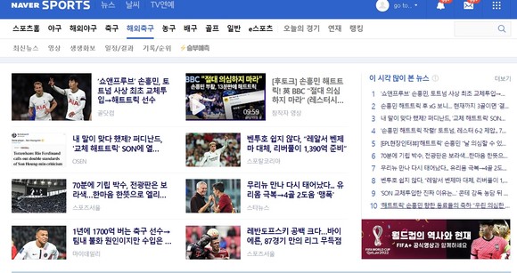 네이버 스포츠 /해외축구 메인화면 캡쳐 