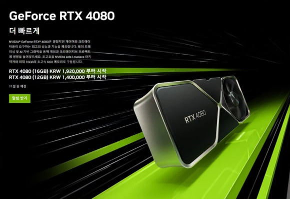 11월 출시 예정인 RTX 4080. 현재는 가격 정보가 삭제된 상태다. /엔비디아 홈페이지 