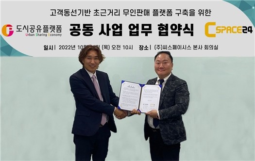 박진석(오른쪽) 도시공유플랫폼 대표와 이은용(왼쪽) 씨스페이시스 대표 