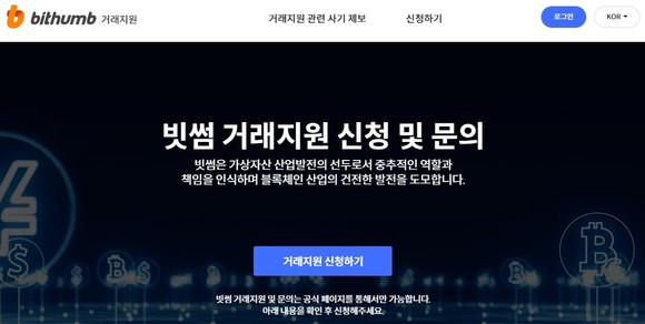 빗썸 거래지원 시스템 홈페이지 