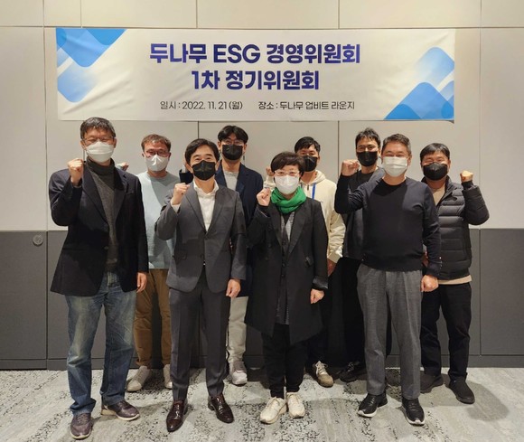 지난 21일 서울 강남구 두나무 본사 2층 업비트 라운지에서 제 1회 두나무 ESG 경영위원회 참석자들이 함께 기념 사진을 찍고 있다. 두나무 