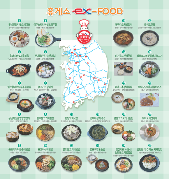 한국도로공사 맛지도 