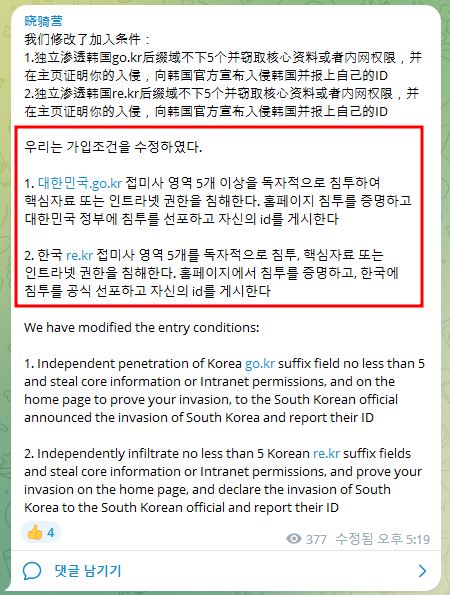 한국을 대상으로 하는 사이버공격을 부추기는 샤오치잉 