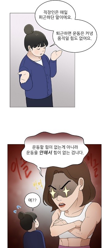 네이버웹툰 ‘여성전용헬스장 진달래짐’ 일부 장면 발췌 ⓒ네이버웹툰 