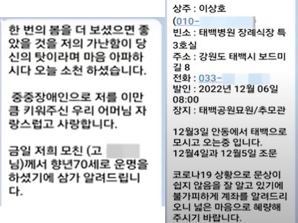 논란이 된 부고 메세지. 