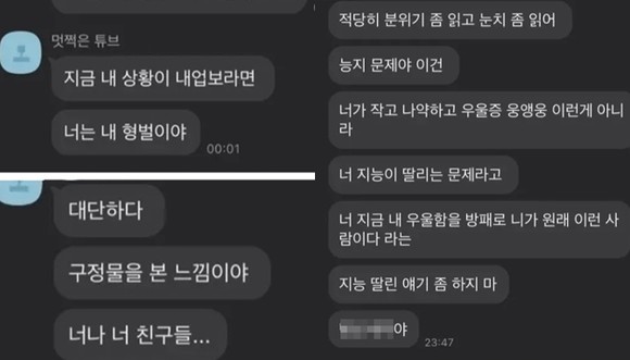 <캡처=웃긴대학> 