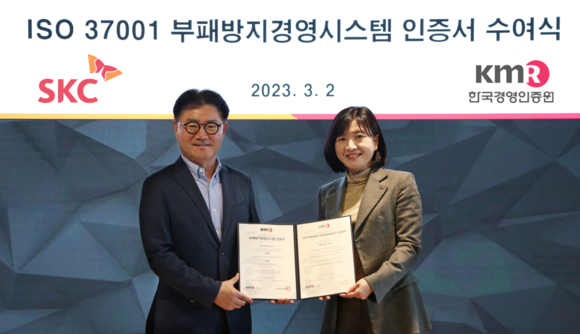 SKC가 부패방지경영시스템 국제표준인 ‘ISO 37001’ 인증을 획득했다. SKC 최갑룡 ESG추진부문장(왼쪽)이 인증 심사기관인 KMR 황은주 대표로부터 인증서를 전달받고 있다. [사진=SKC] 