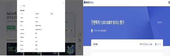 국내에서 영업 중인 해외거래소 사례. 홈페이지 캡쳐 