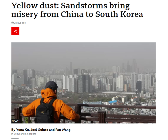 'Yellow dust: Sandstorms bring misery from China to South Korea' 라는 제목의 보도. 출처=BBC. 