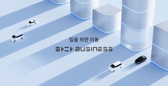 타다 비즈니스 이미지 [사진=타다]