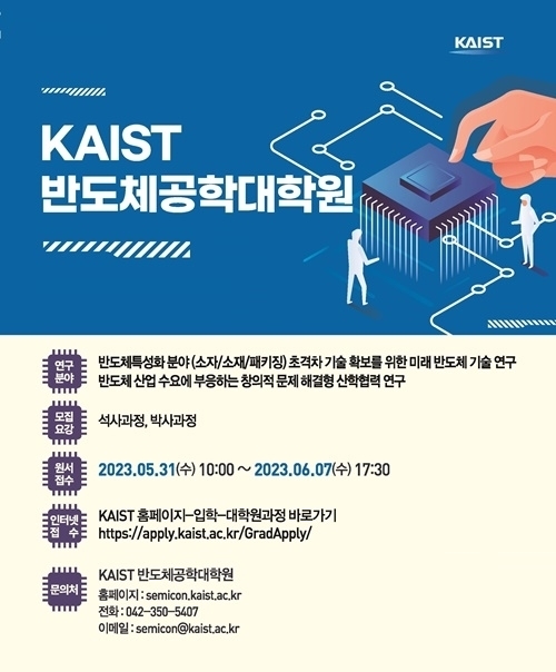 [사진=카이스트]