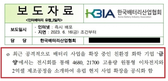 자료=배터리협회 보도자료 중 갈무리.