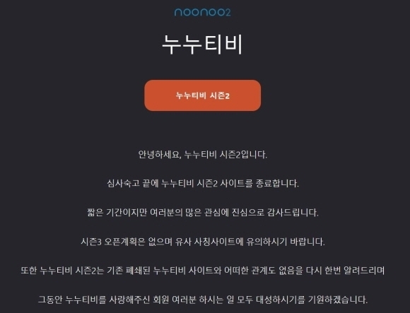 누누티비 시즌2 홈페이지 갈무리