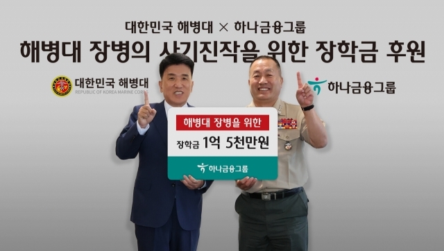 함영주 하나금융그룹 회장(사진 왼쪽)과 김계환 해병대 사령관(사진 오른쪽)이 하나금융그룹과 대한민국 해병대는 '하나'라는 의미의 포즈를 취하며 기념촬영을 하고 있다. <사진>하나금융그룹