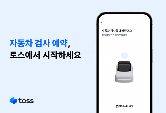 [ⓒ 토스]