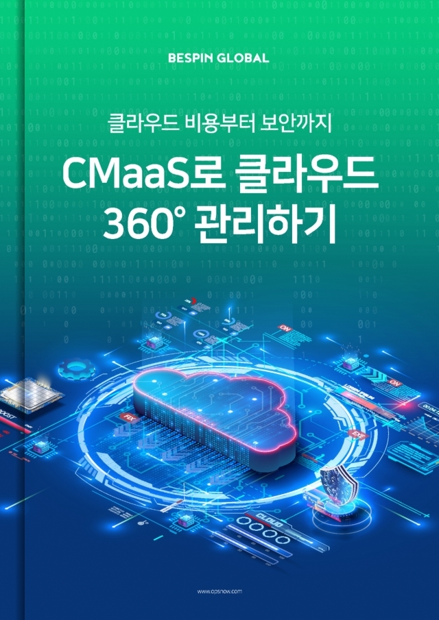 베스핀글로벌 리포트 ‘CMaaS로 클라우드 360도 관리하기’ ⓒ 베스핀글로벌