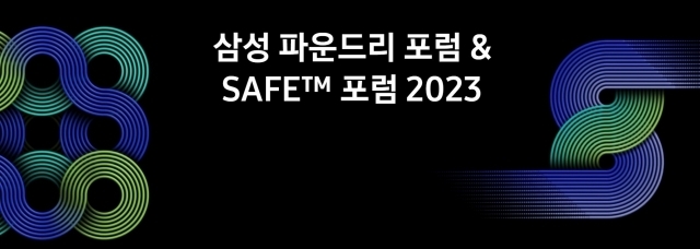 코아시아가 '삼성 파운드리 포럼·SAFE 포럼'에 참가한다. ⓒ삼성전자