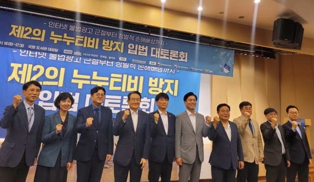 28일 여의도 국회에서 ‘제2의 누누티비 방지 입법 대토론회’가 열렸다. [ⓒ 디지털데일리]