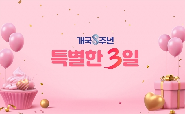 공영홈쇼핑이 개국 8주년을 맞아 '특별한 3일' 방송을 진행한다. ⓒ공영홈쇼핑