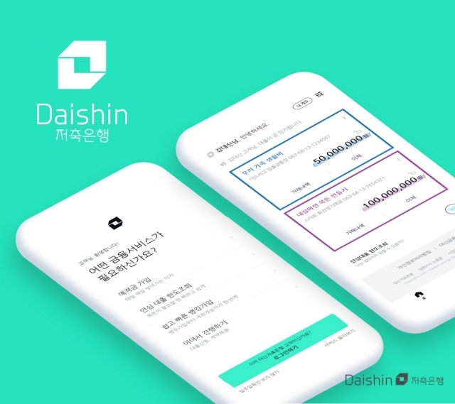 대신저축은행 통합 모바일 플랫폼[ⓒ유라클]