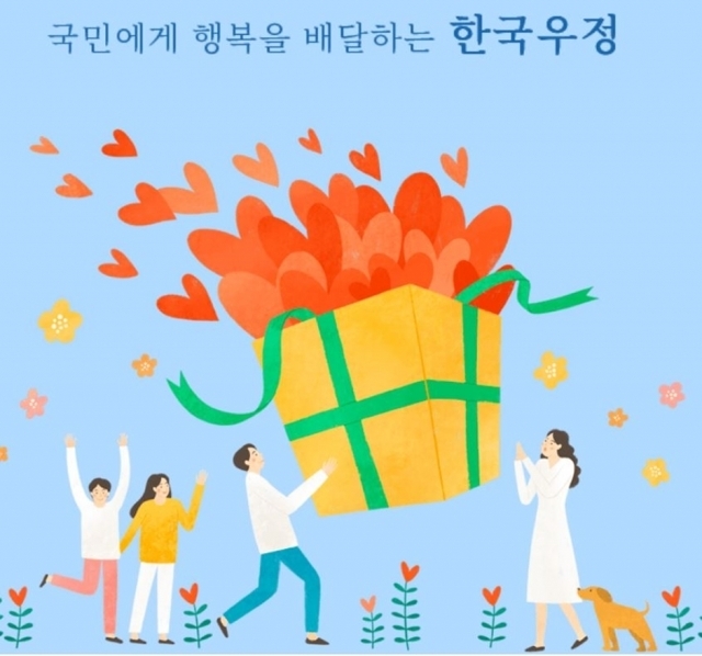 [ⓒ 우정사업본부 홈페이지]