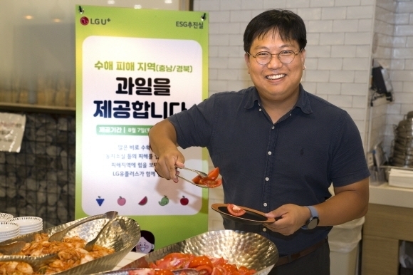 서울 용산사옥 사내 식당에서 LG유플러스 직원이 수해지역 과일 나눔 행사에 참여하고 있는 모습. [ⓒ LG유플러스]