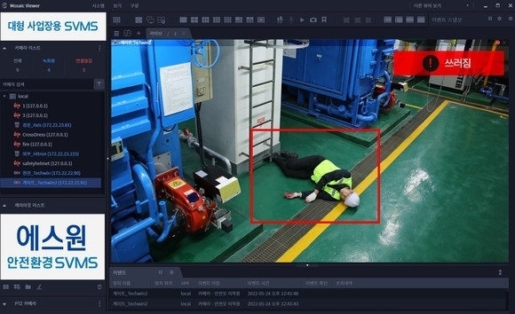 에스원이 중대재해처벌법에 대응하기 위해 내놓은 영상보안 솔루션 ⓒ에스원
