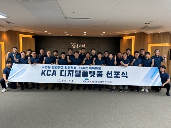 KCA는 지난 17일 춘천 KT&G 상상마당에서 개최된 경영전략 확대회의에서 ‘KCA디지털플랫폼 선포식’을 실시했다 [ⓒ KCA]