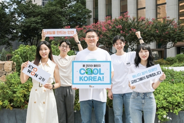 장동하 교원그룹 부사장(앞줄 중앙)이 직원들과 함께 쿨 코리아 챌린지에 동참하며 기념촬영을 하고 있다.