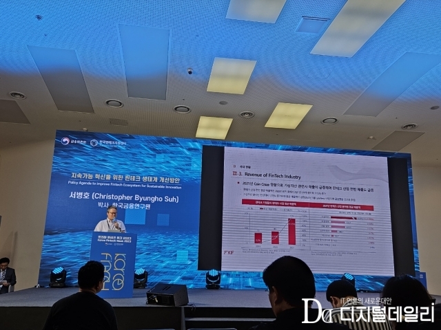 1일 서울 중구 동대문디자인플라자(DDP)에서 열리고 있는 '코리아 핀테크 위크2023'에서 한국금융연구원 서병호 박사가 지속가능한 핀테크 혁신 환경 조성을 위한 과제에 대해 발표하고 있다. [ⓒ 디지털데일리]