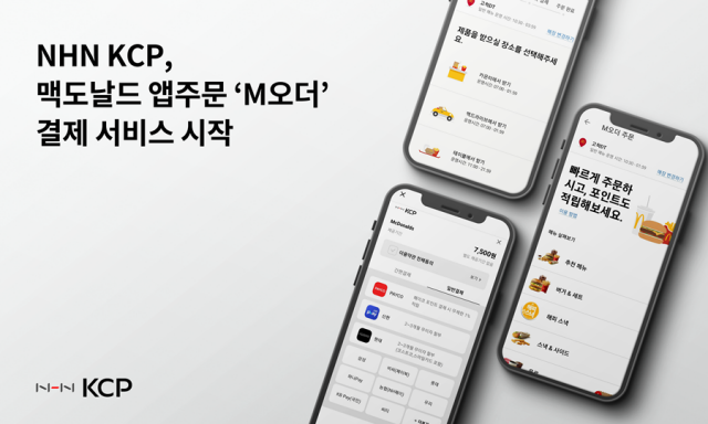 맥도날드 M오더 서비스 이미지 [ⓒNHN페이코]