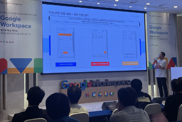 GS네오텍은 5일 개최한 구글 솔루션즈 데이 2023 에서 구글 클라우드와 함께 세미나를 발표했다.[ⓒGS네오텍]