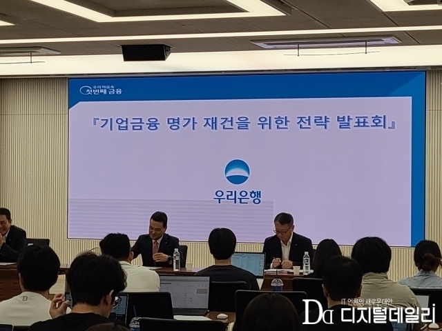 우리은행이 지난 7일 본점 5층 시너지홀에서 '기업금융 명가 재건' 기자 간담회를 개최했다. 사진은 이날 발표자로 참석한 강신국 기업투자금융부문장(가운데), 정진완 중소기업그룹장(오른쪽). ⓒ디지털데일리