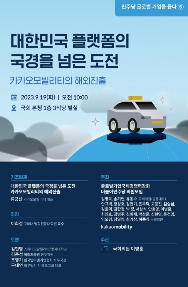 [ⓒ 글로벌 기업경쟁력 강화를 위한 더불어민주당 의원모임]