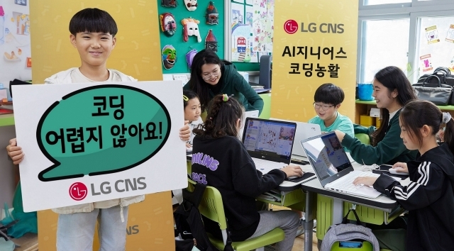 [ⓒLG CNS]