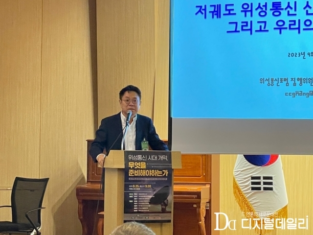 강충구 위성통신포럼 집행위원장이 25일 여의도 국회도서관에서 '위성통신시대 개막, 무엇을 준비해야 하는가 : 중저궤도 통신용 위성 서비스 개시를 위한 제도 현황 및 향후 과제' 토론회에서 발표를 하고 있다. [Ⓒ 디지털데일리]