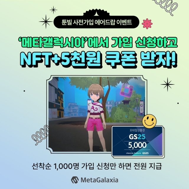 [ⓒ메타갤럭시아]