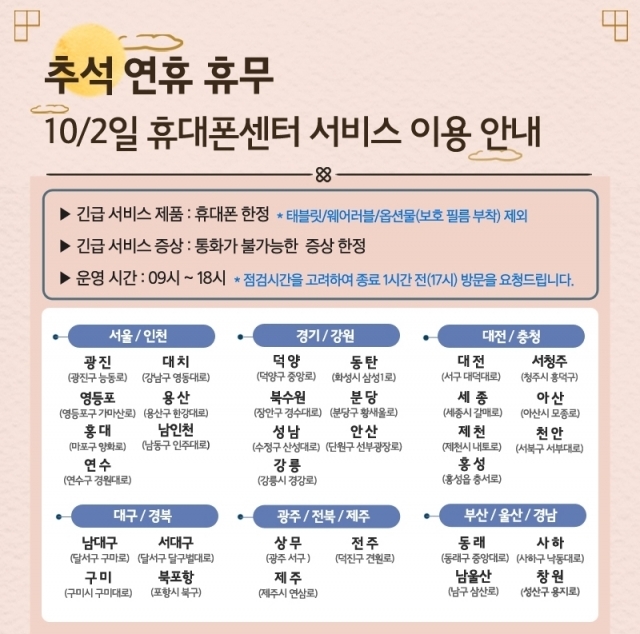 10월 2일 임시 공휴일 삼성전자 서비스센터 운영 안내