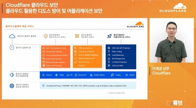 클라우드플레어 이계경 상무