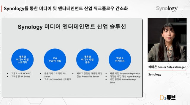 시놀로지 석미은 매니저. ⓒ디지털데일리 DD튜브