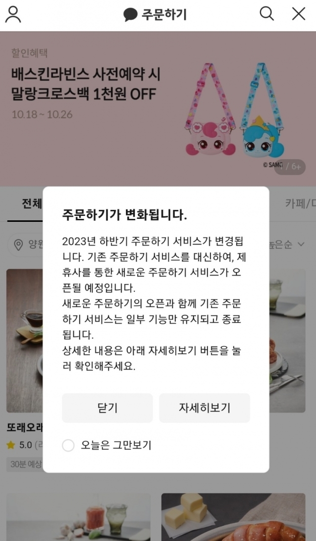 카카오톡 주문하기 화면 갈무리