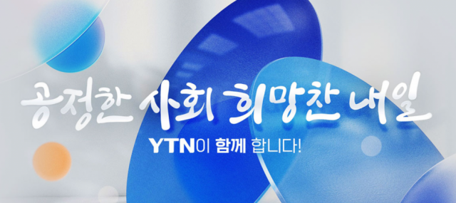 [Ⓒ YTN 홈페이지]