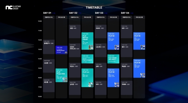 엔씨소프트 지스타 2023 일정. [ⓒ엔씨소프트]
