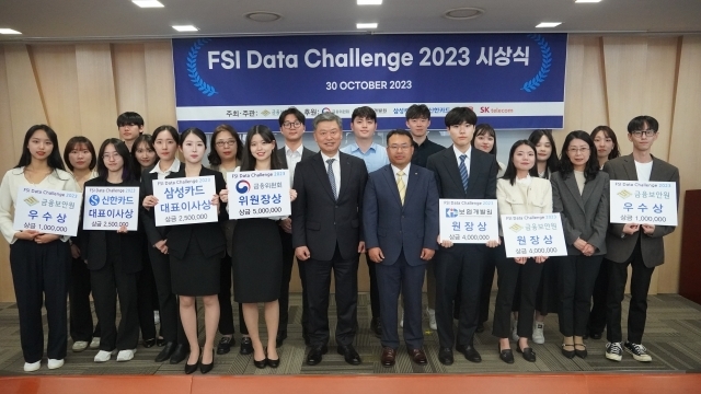 10월30일 진행된 FSI 데이터 챌린지 2023 사싱식 전경 ⓒ금융보안원