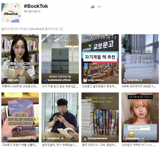 #BookTok 챌린지 [ⓒ 틱톡]