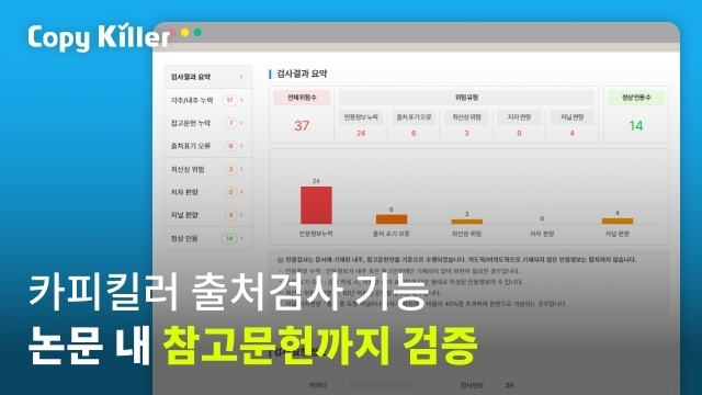 무하유, 카피킬러에 출처검사 기능 도입 [ⓒ무하유]