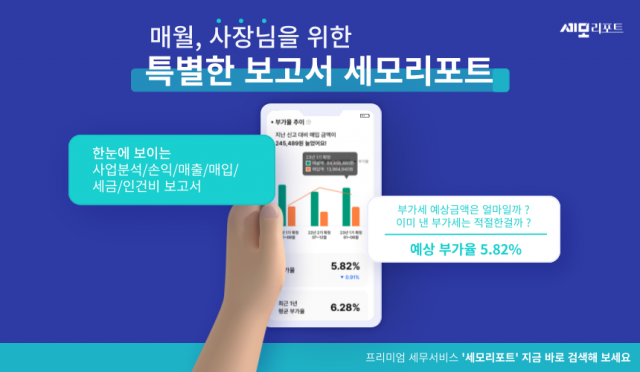 세모리포트가 서비스 출시 6개월 만에 가입 고객 1만 명을 돌파했다.[ⓒ로움아이티]