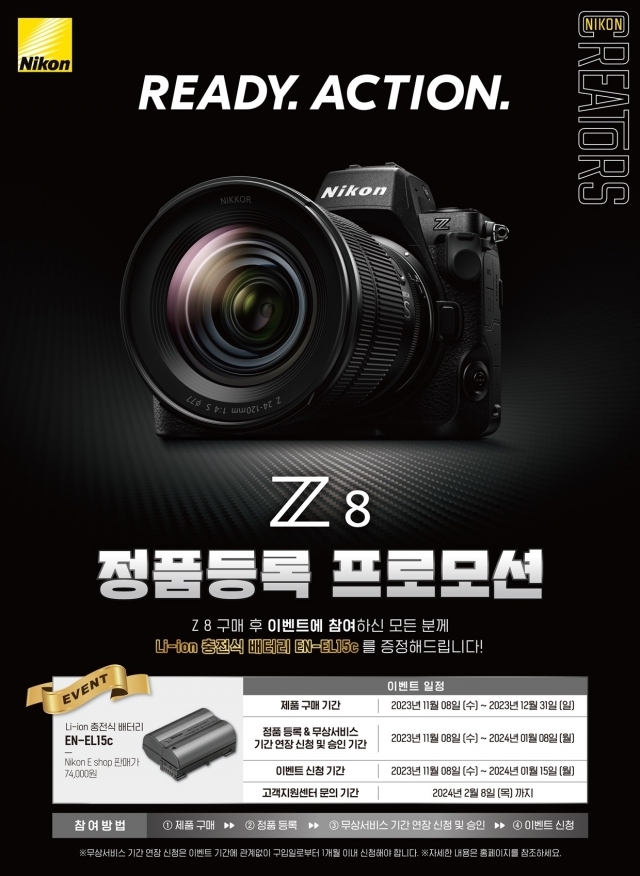 니콘 Z8 정품등록 프로모션 [사진=니콘]