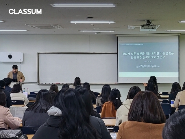 서울대 미래교육혁신센터 유재혁 연구원이 클라썸 학습효과 논문을 발표하고 있는 모습 [ⓒ클라썸]